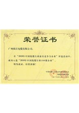 中國線纜行業(yè)100強(qiáng)企業(yè)