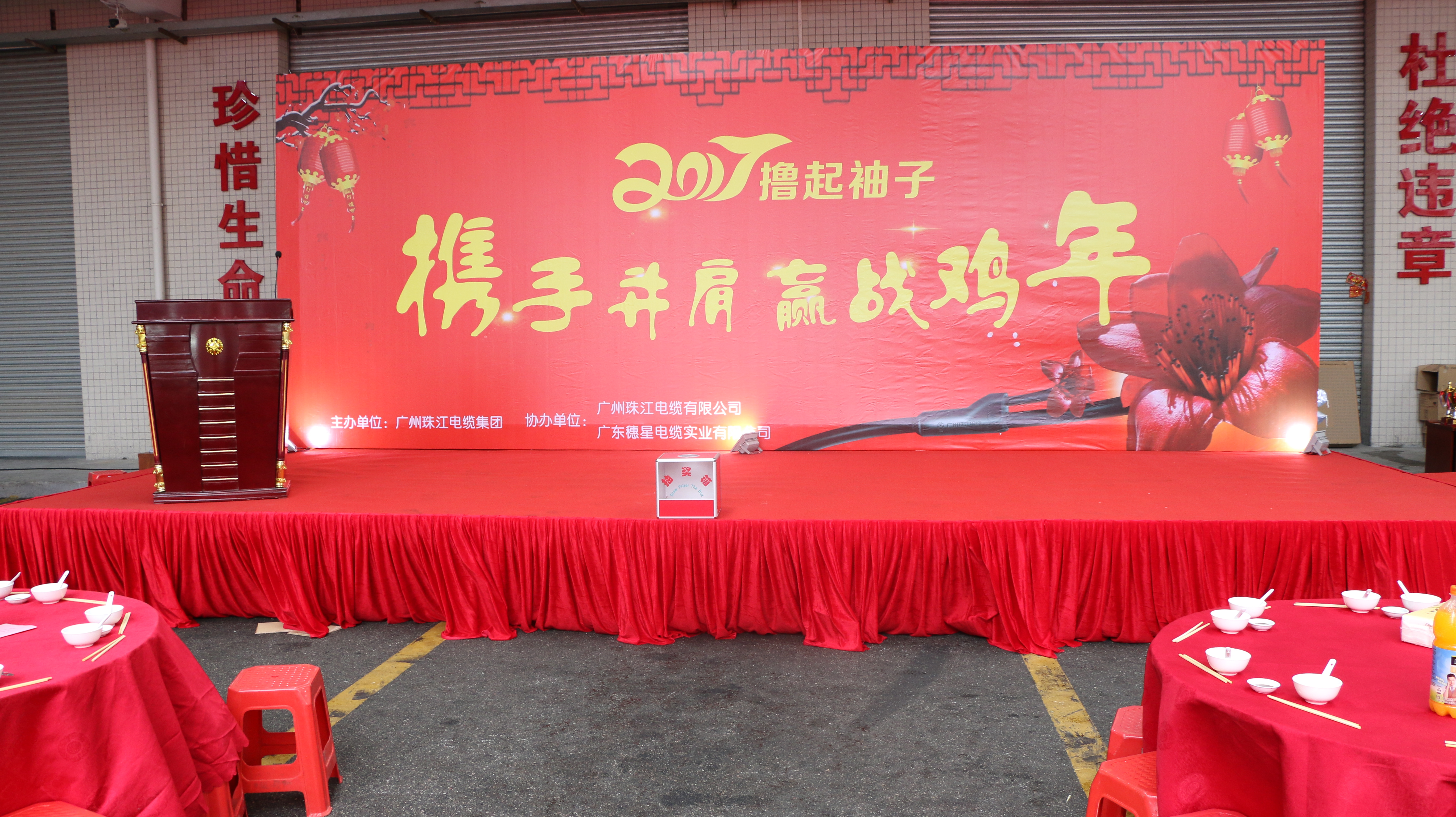 2017年擼起袖子，攜手并肩、贏戰金雞聯誼會